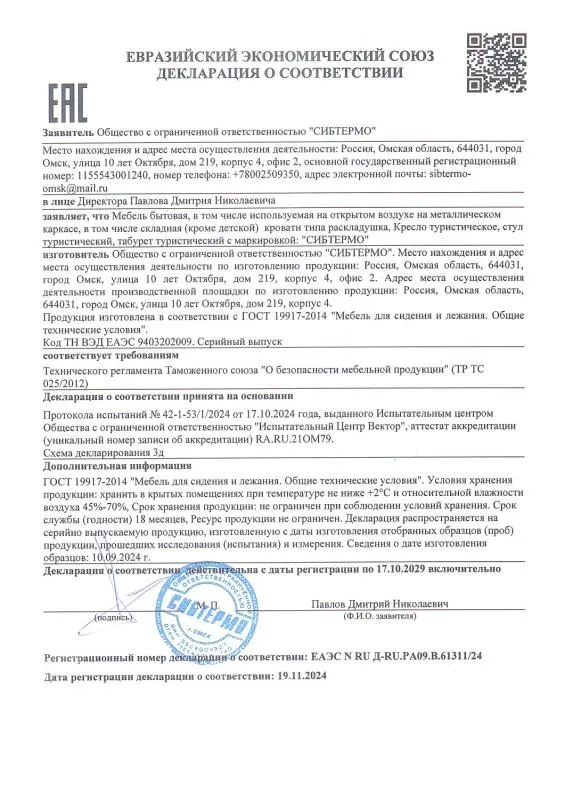 Сертификат соответствия кемпинговой мебели