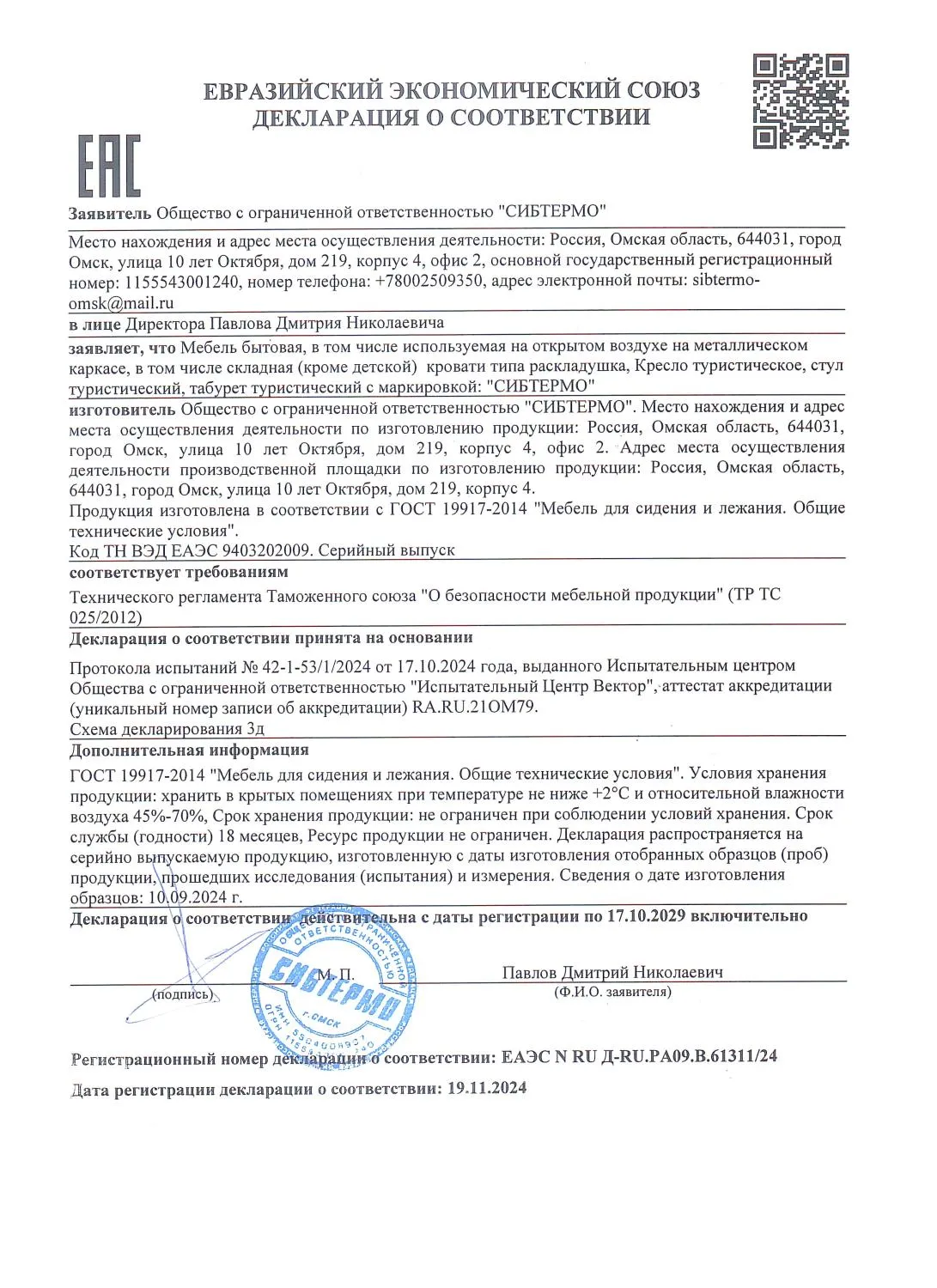 Сертификат соответствия кемпинговой мебели